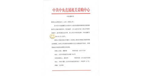 泰來中標(biāo)國家檔案局?jǐn)?shù)字化設(shè)備項目