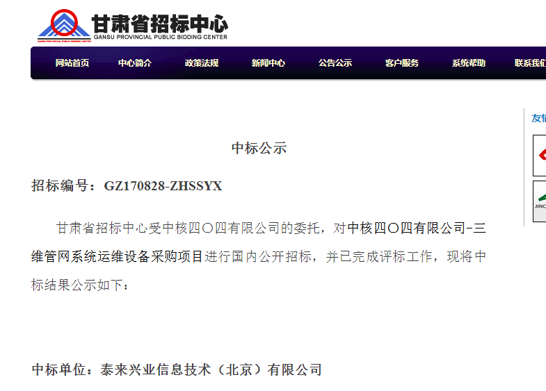 泰來中標中核四0四有限公司三維激光掃描項目
