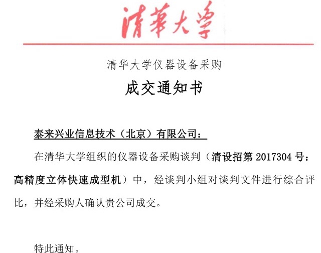 泰來三維清華大學(xué)連中三元