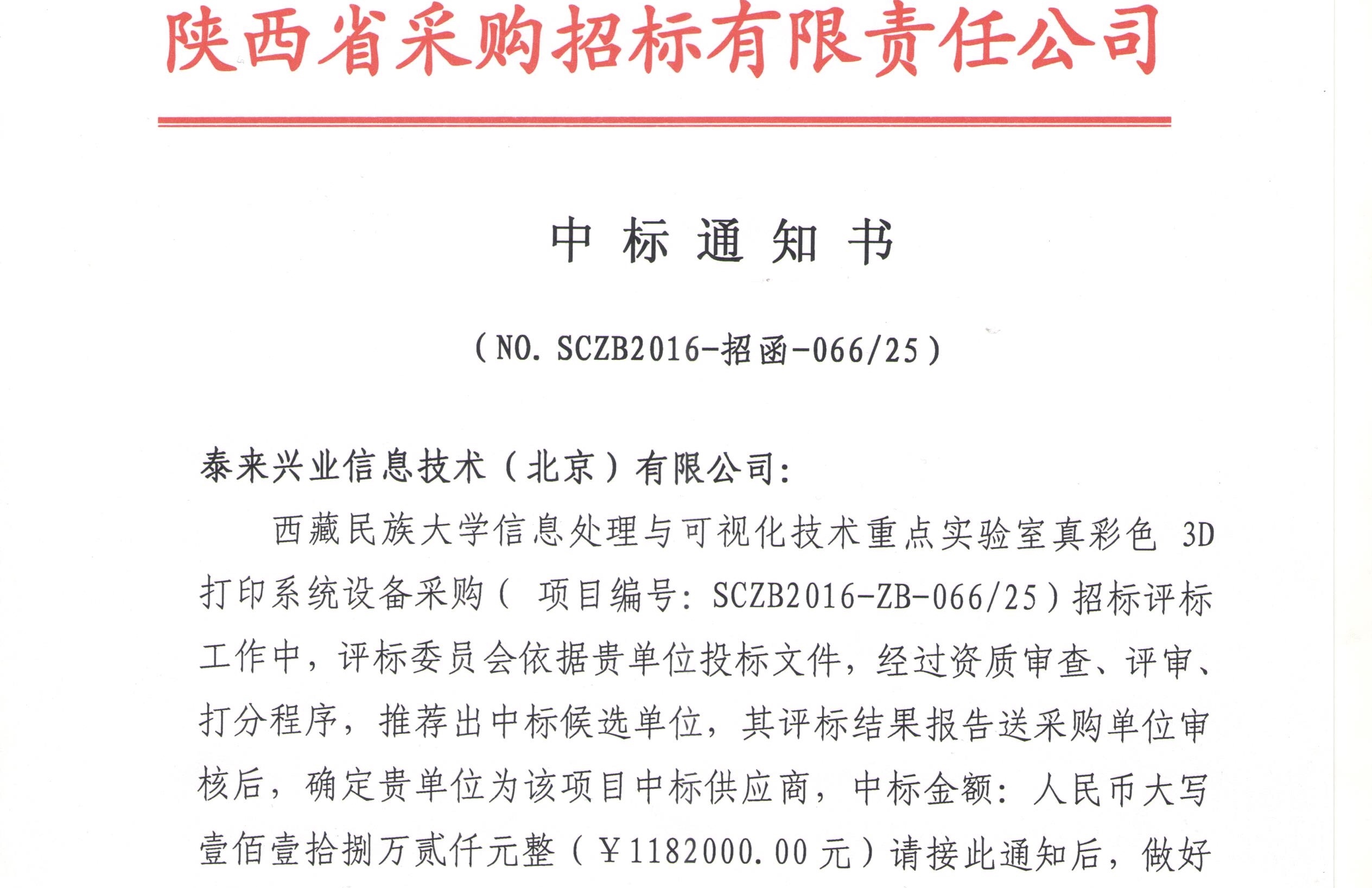 泰來中標西藏民族大學(xué)重點實驗室3D項目